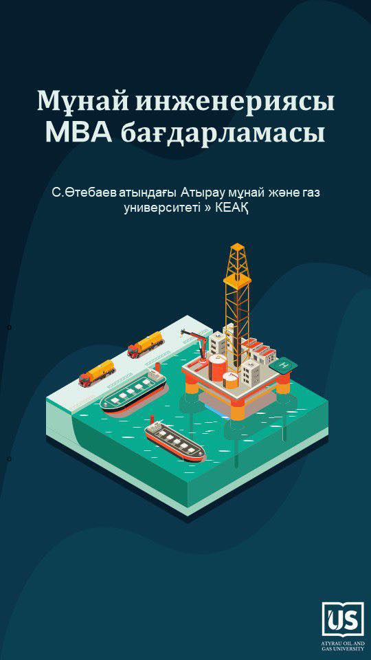 MBA Нефтяная инженерия