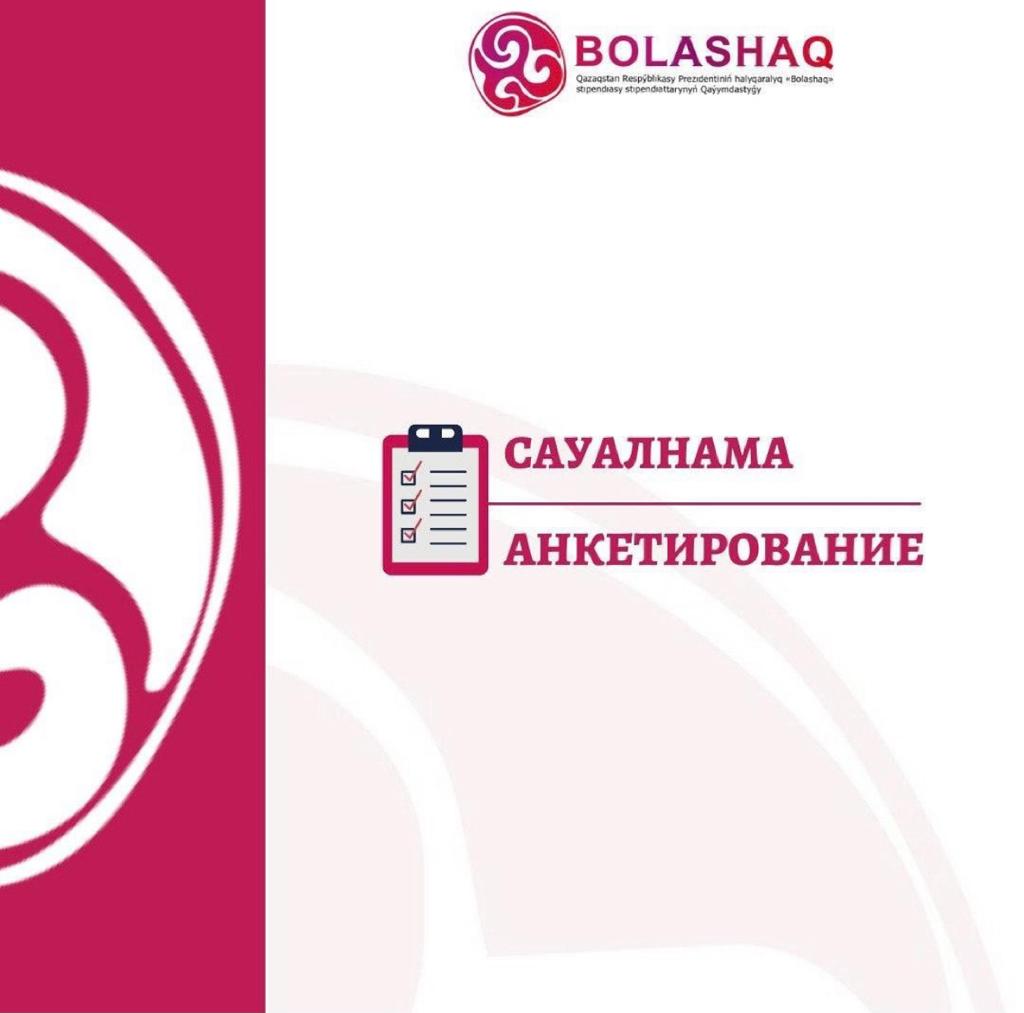 Ассоциация «Болашак» приглашает всех желающих принять участие в работе Ассоциации