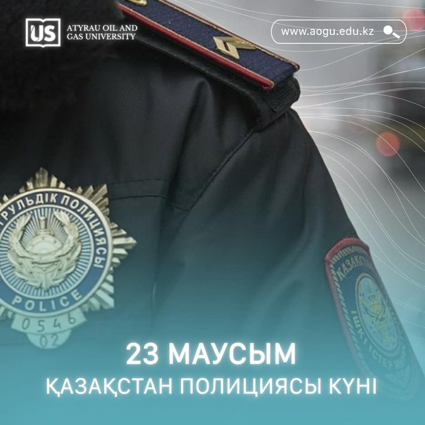 Сегодня, 23 июня – День Казахстанской полиции